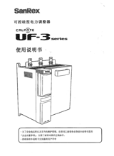 可控硅型功率调节器（UF3） <三相> 使用说明书