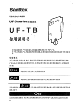 选件转换板（UF-TB） <三相> 使用说明书