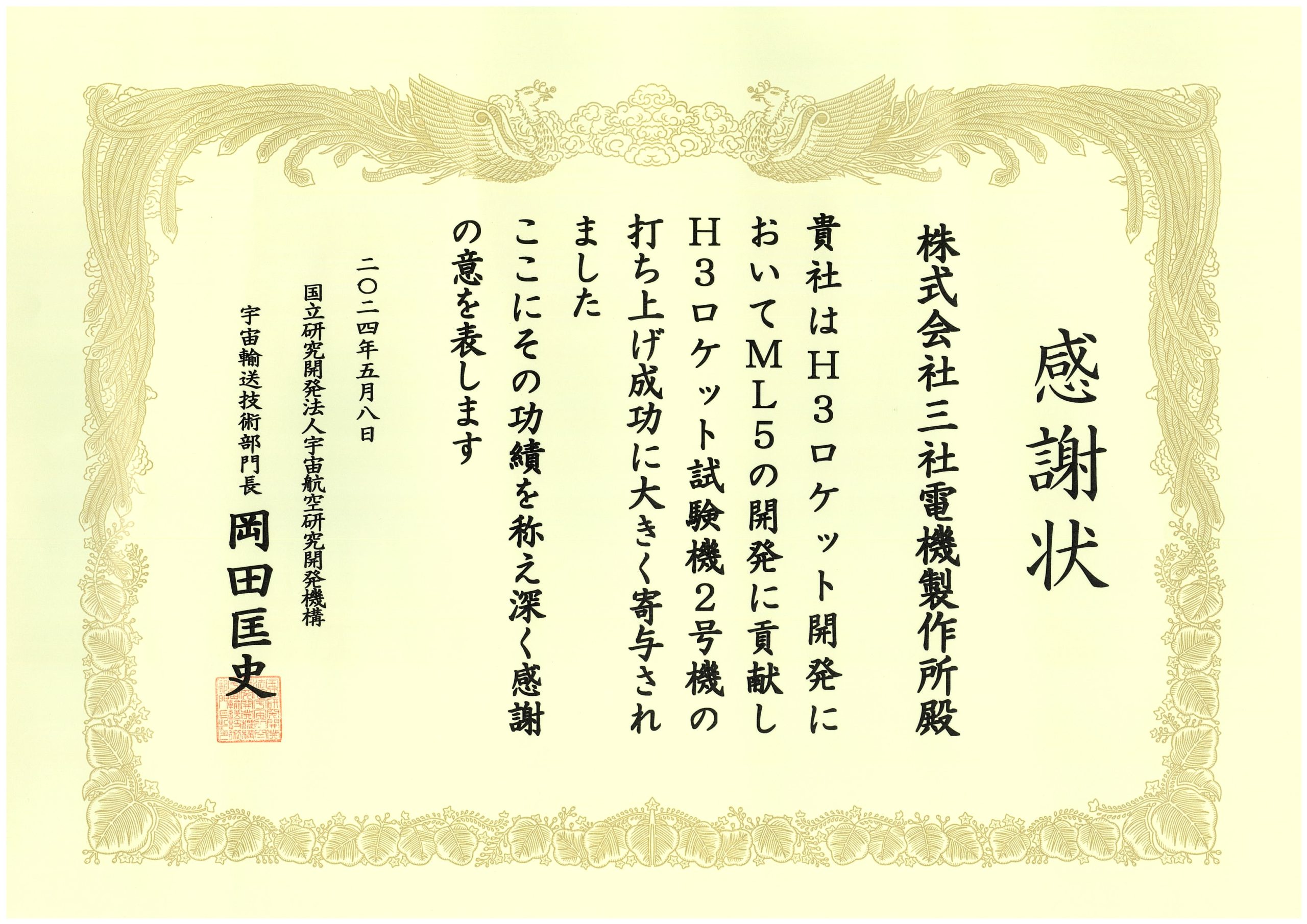 感謝状