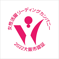 Certified as a Leading Company with Actively Participating Women in Osaka-shi