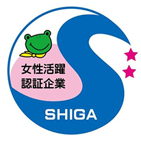 Certified by the Shiga Prefectural Government’s program certifying companies that enable women to advance their careers