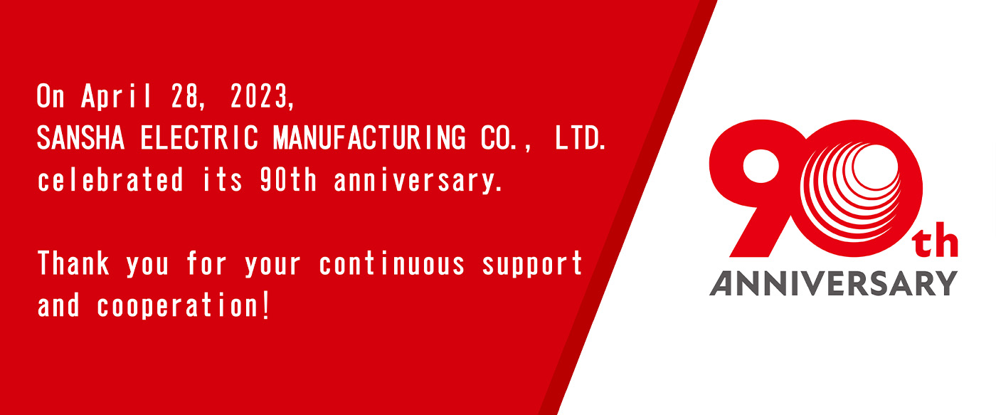 On April 28, 2023,SANSHA ELECTRIC MANUFACTURING CO., LTD.celebrated its 90th anniversary.Thank you for your continuous support and cooperation!
