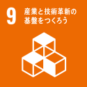 SDGｓマーク9