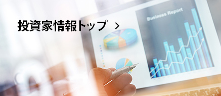 投資家情報トップ