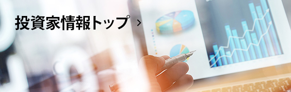 投資家情報トップ