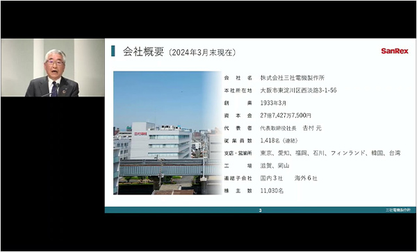 2024年3月期 決算説明会