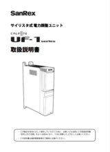 サイリスタ式電力調整器 UF1シリーズ <単相用> 取扱説明書