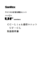 CC-Link通信ユニット <単相用/三相用共通> 取扱説明書