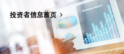 投资者信息首页