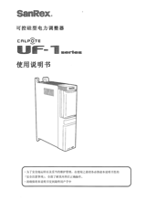 可控硅型功率调节器（UF1） <单相用> 使用说明书